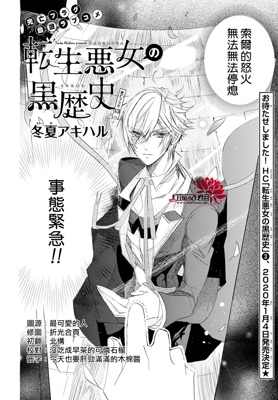 《转生恶女的黑历史》漫画最新章节第13话免费下拉式在线观看章节第【2】张图片