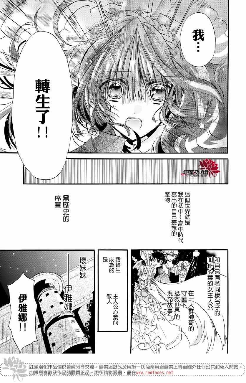 《转生恶女的黑历史》漫画最新章节第1话免费下拉式在线观看章节第【12】张图片