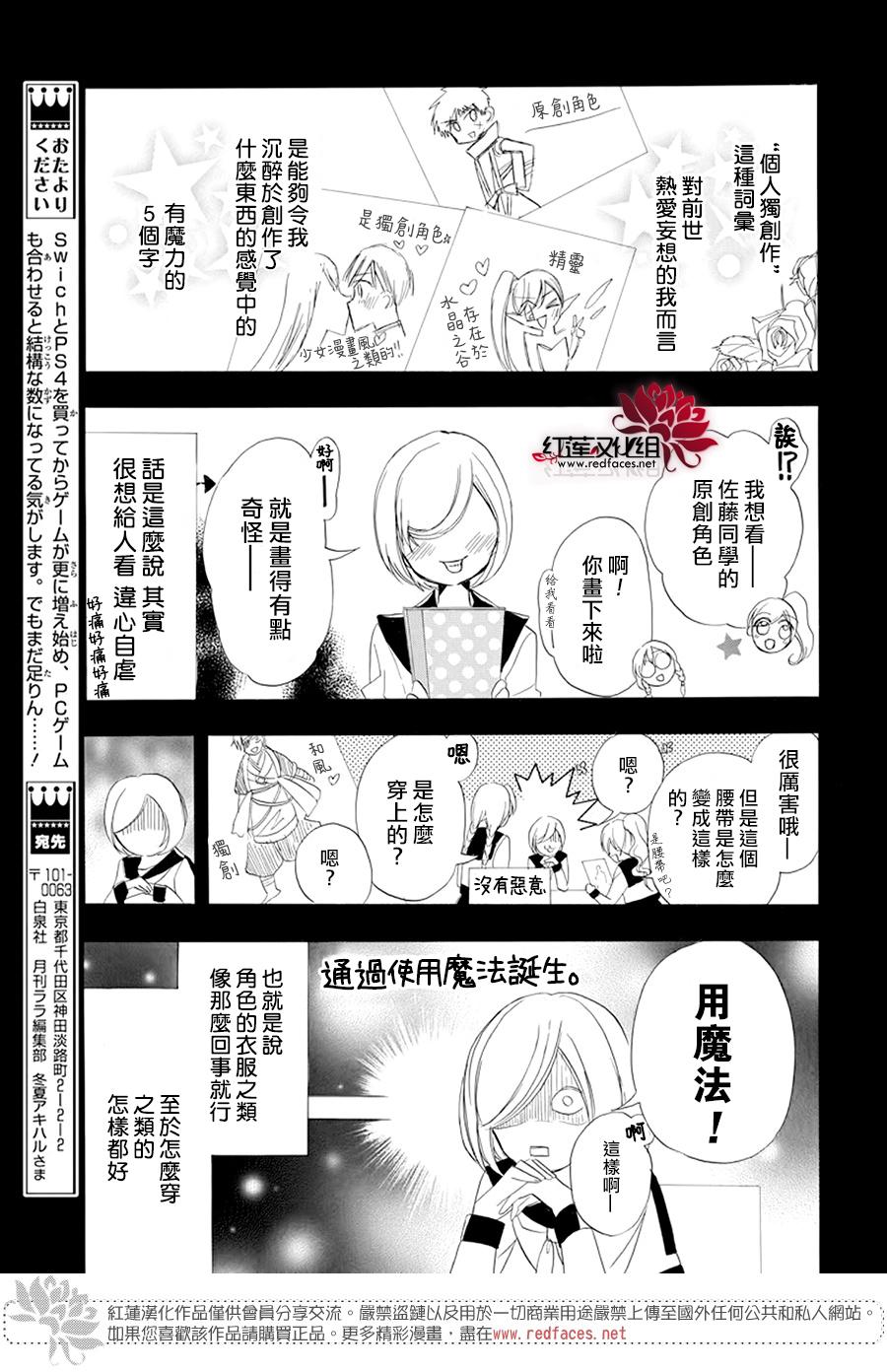 《转生恶女的黑历史》漫画最新章节第11话免费下拉式在线观看章节第【19】张图片