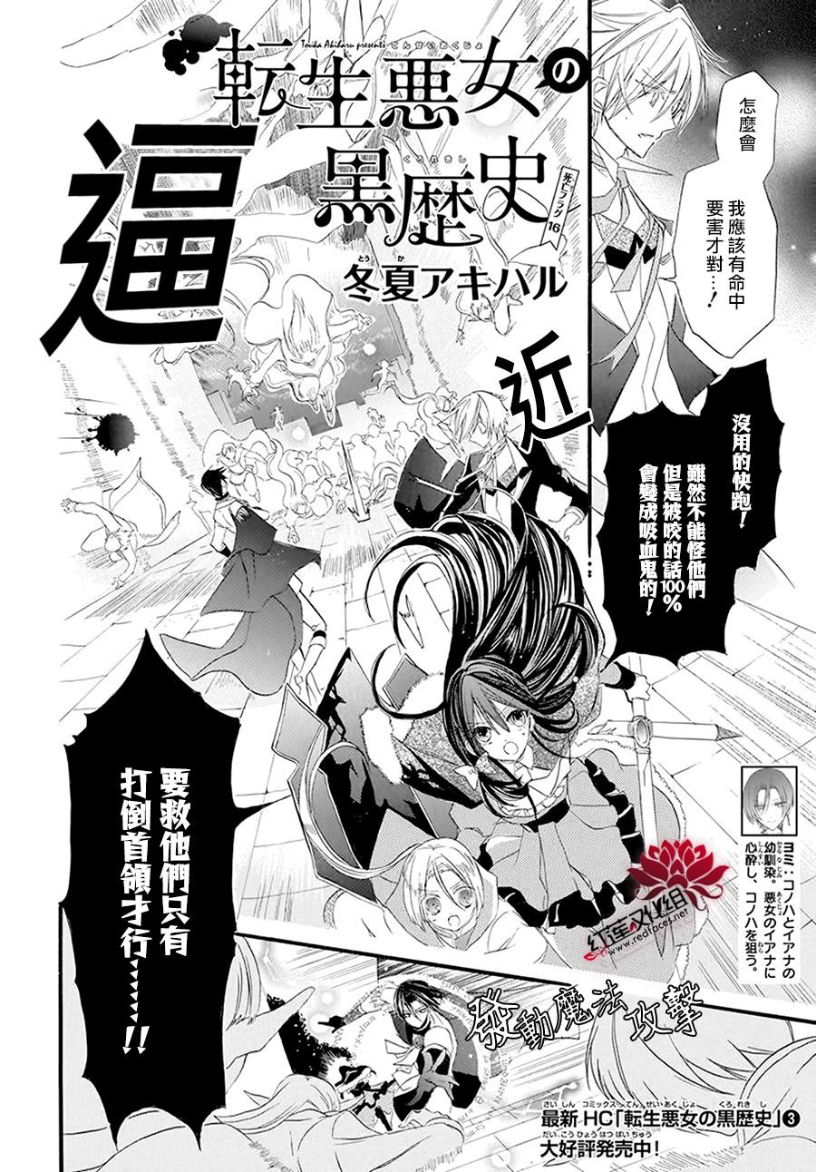 《转生恶女的黑历史》漫画最新章节第16话免费下拉式在线观看章节第【2】张图片