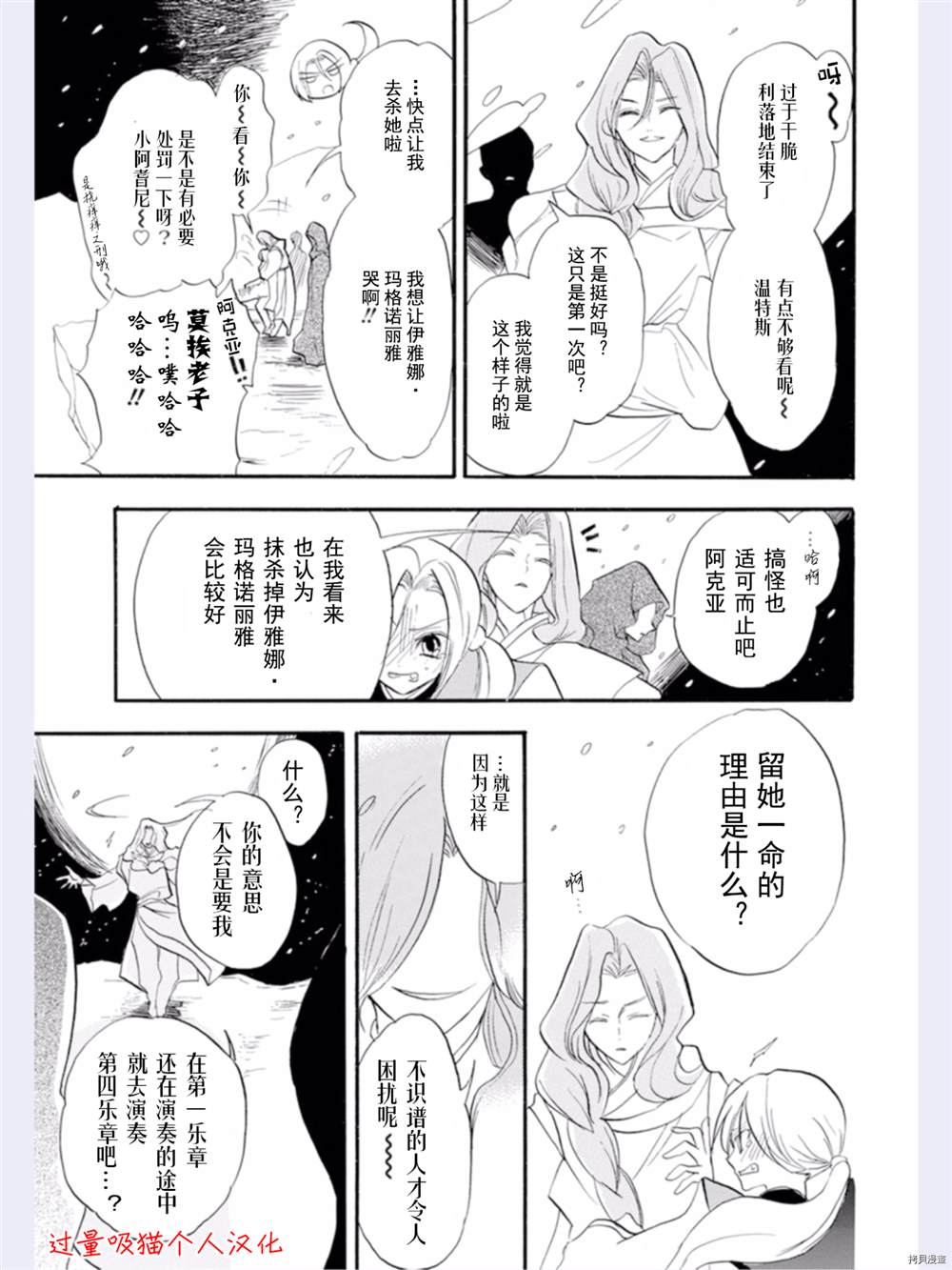 《转生恶女的黑历史》漫画最新章节第34话免费下拉式在线观看章节第【24】张图片