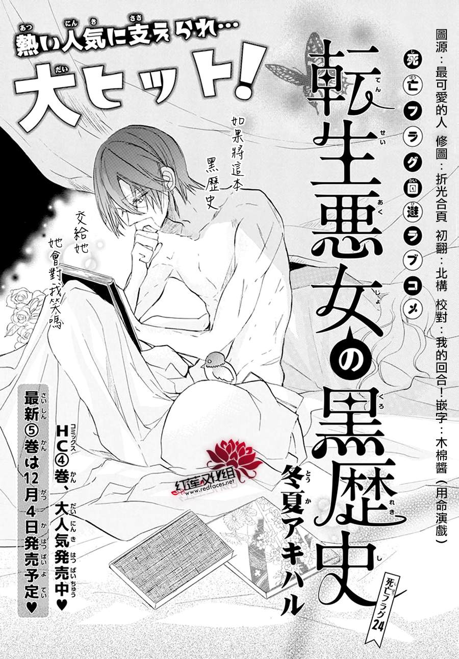 《转生恶女的黑历史》漫画最新章节第24话免费下拉式在线观看章节第【1】张图片