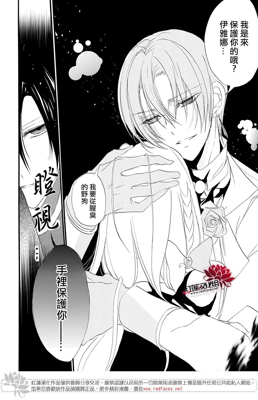 《转生恶女的黑历史》漫画最新章节第14话免费下拉式在线观看章节第【28】张图片