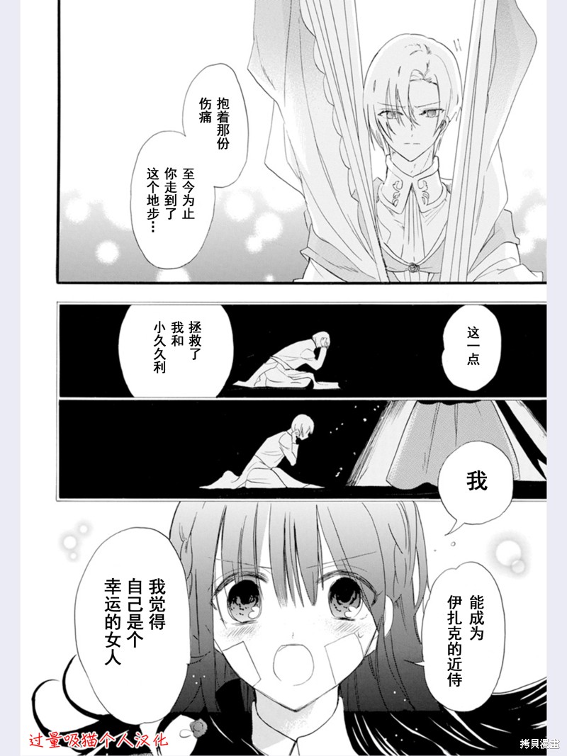 《转生恶女的黑历史》漫画最新章节第38话 试看版免费下拉式在线观看章节第【24】张图片