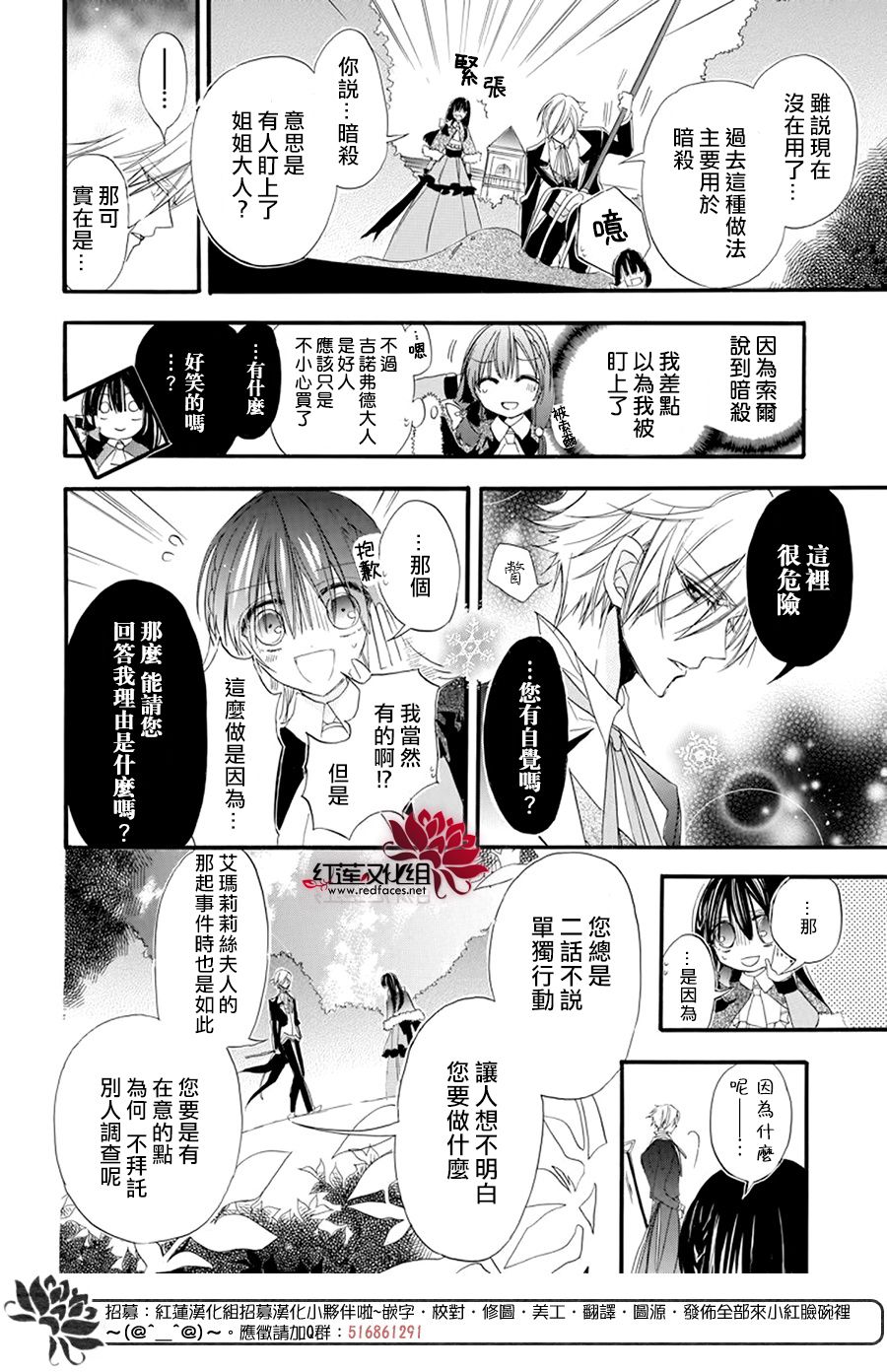 《转生恶女的黑历史》漫画最新章节第13话免费下拉式在线观看章节第【19】张图片