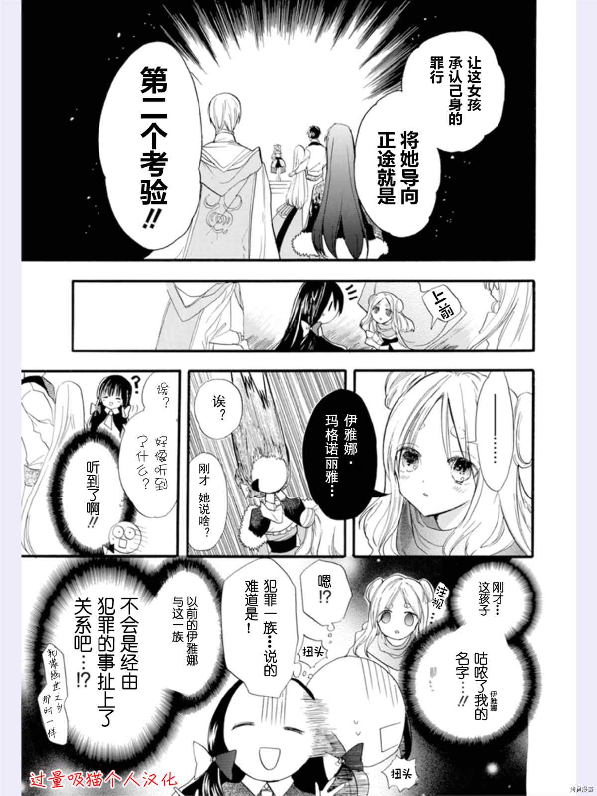 《转生恶女的黑历史》漫画最新章节第36话 试看版免费下拉式在线观看章节第【5】张图片