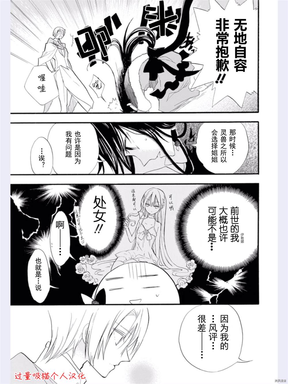 《转生恶女的黑历史》漫画最新章节第35话免费下拉式在线观看章节第【4】张图片