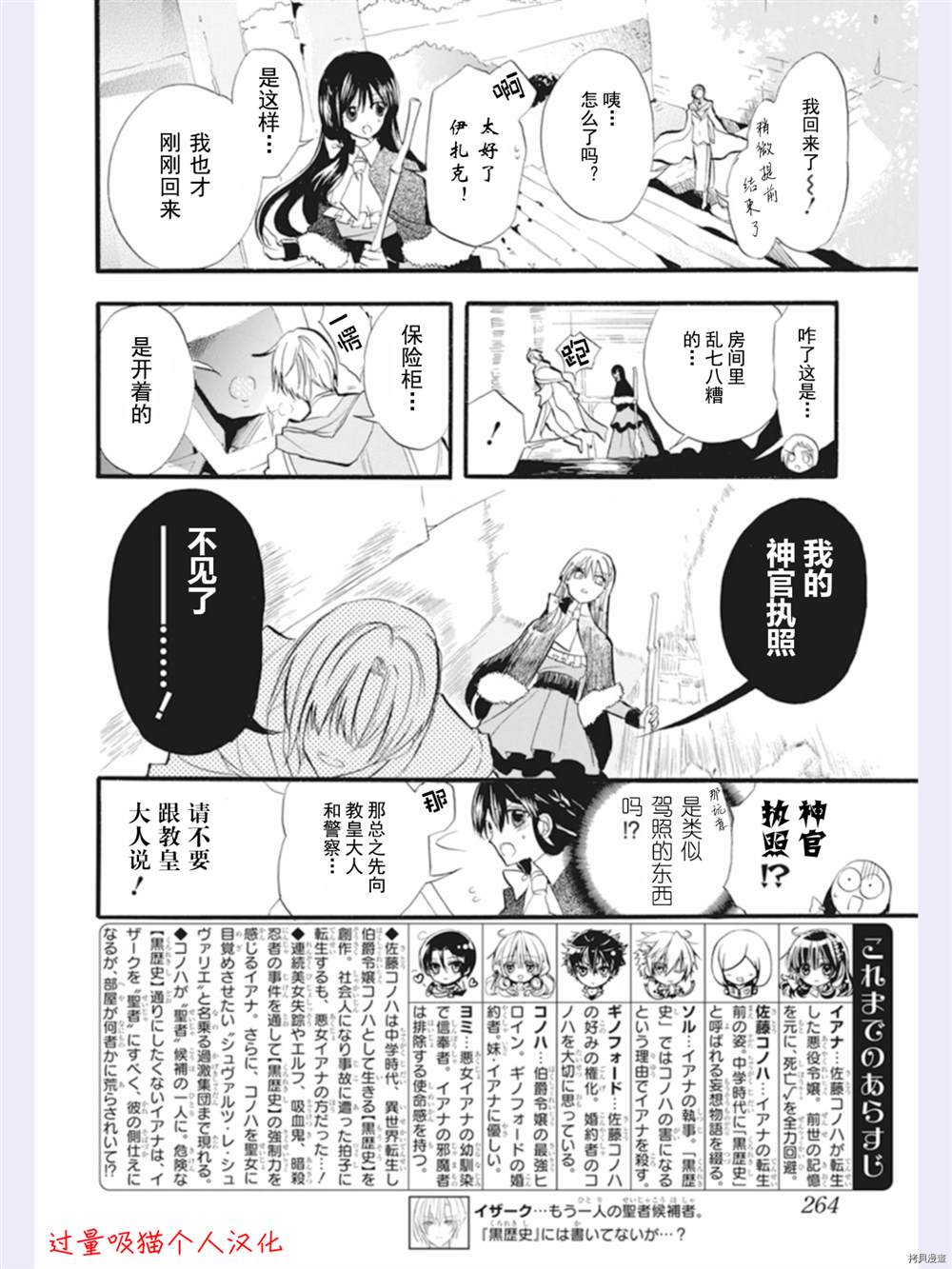 《转生恶女的黑历史》漫画最新章节第32话免费下拉式在线观看章节第【2】张图片