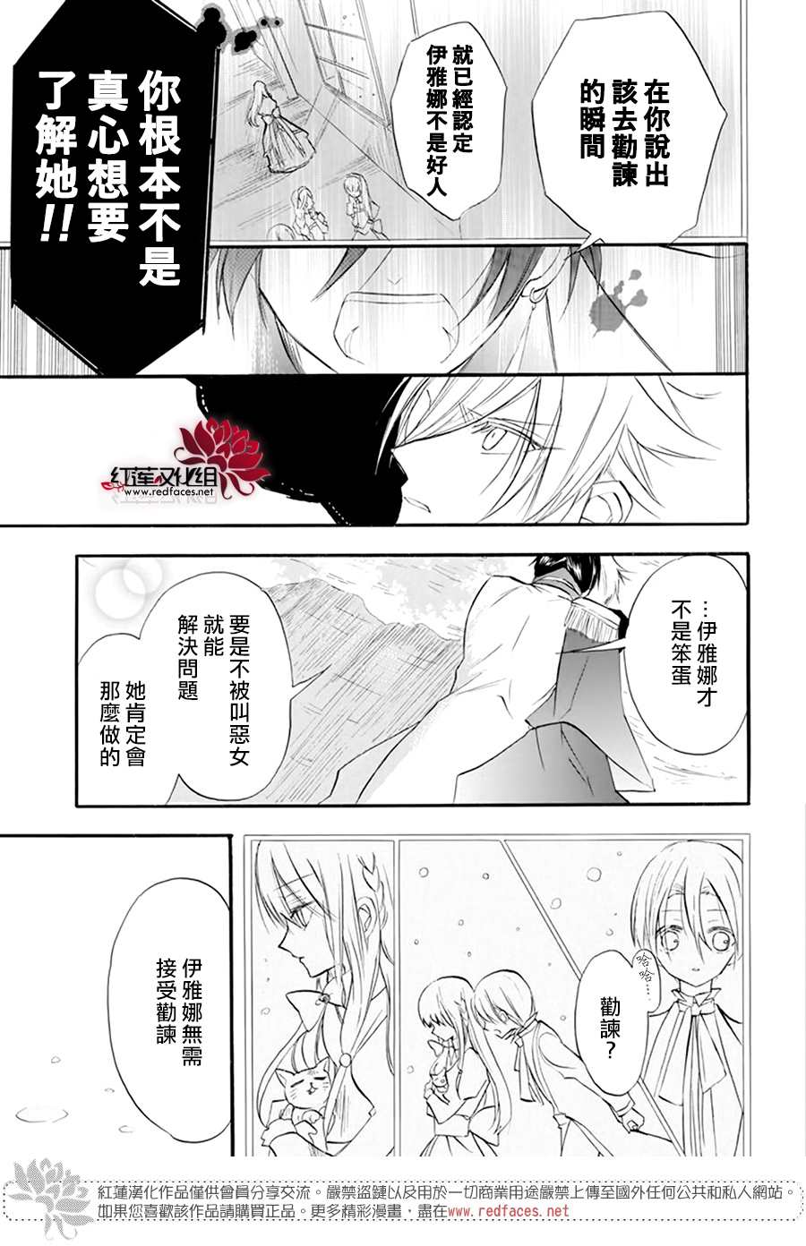 《转生恶女的黑历史》漫画最新章节第26话免费下拉式在线观看章节第【7】张图片