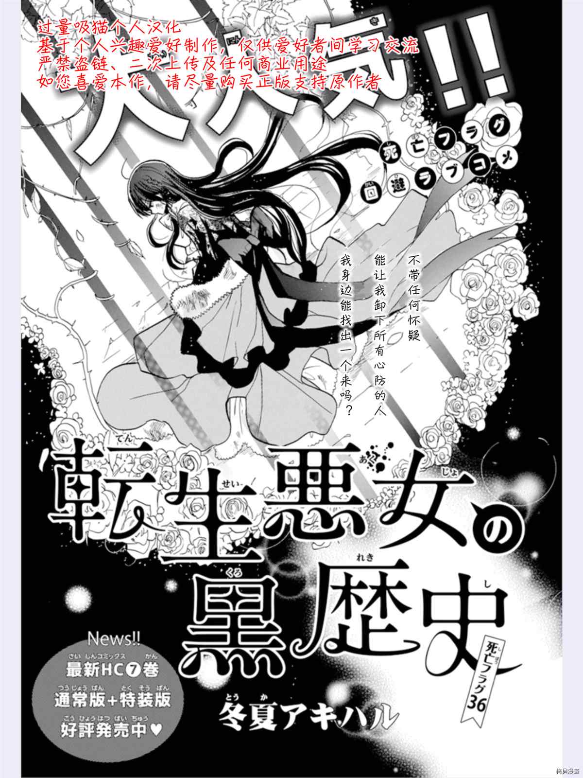 《转生恶女的黑历史》漫画最新章节第36话 试看版免费下拉式在线观看章节第【1】张图片