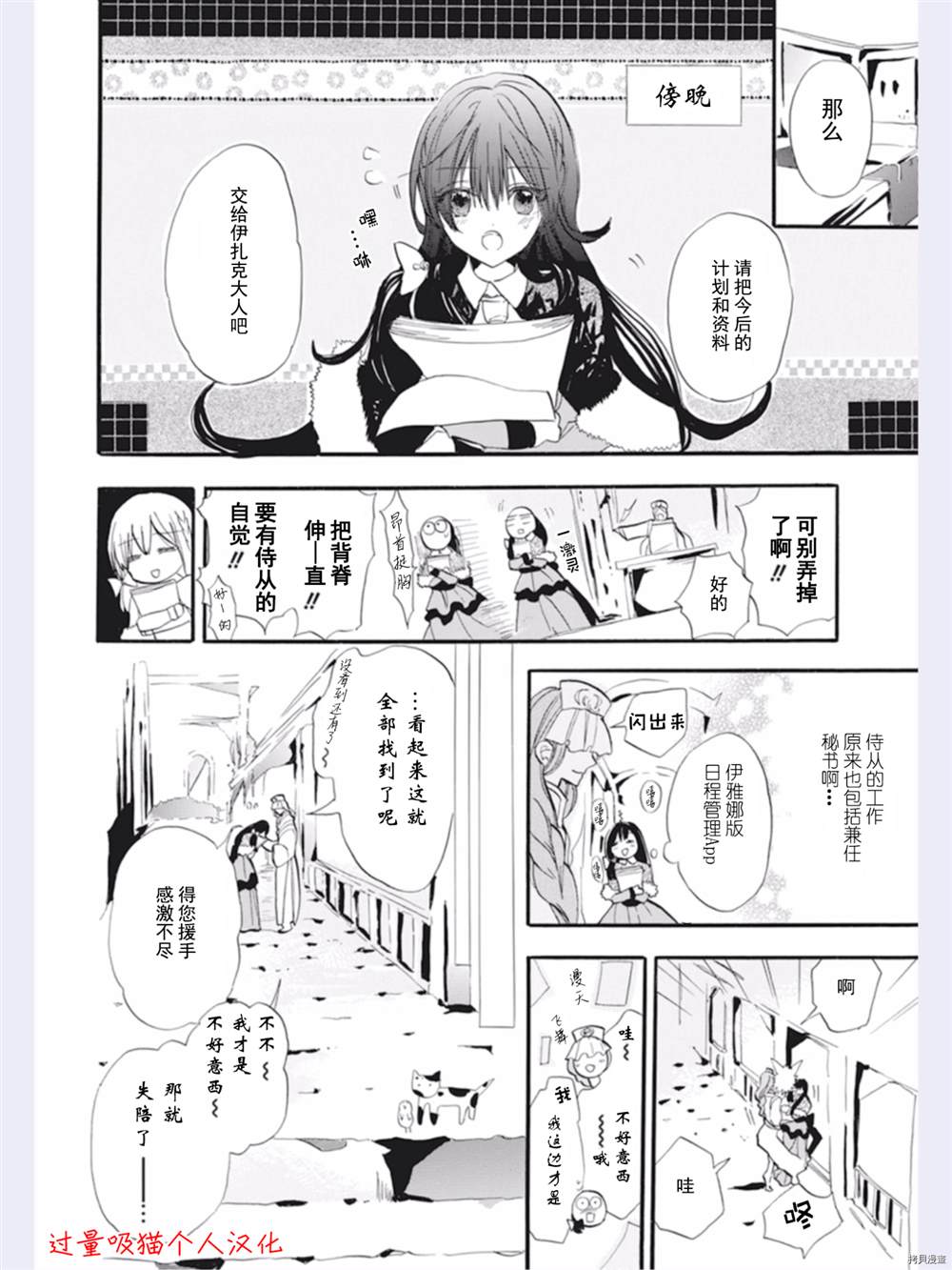 《转生恶女的黑历史》漫画最新章节第31话免费下拉式在线观看章节第【14】张图片