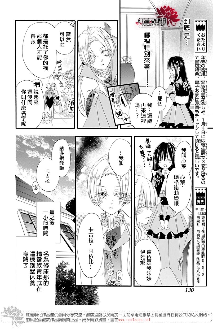 《转生恶女的黑历史》漫画最新章节第14话免费下拉式在线观看章节第【15】张图片