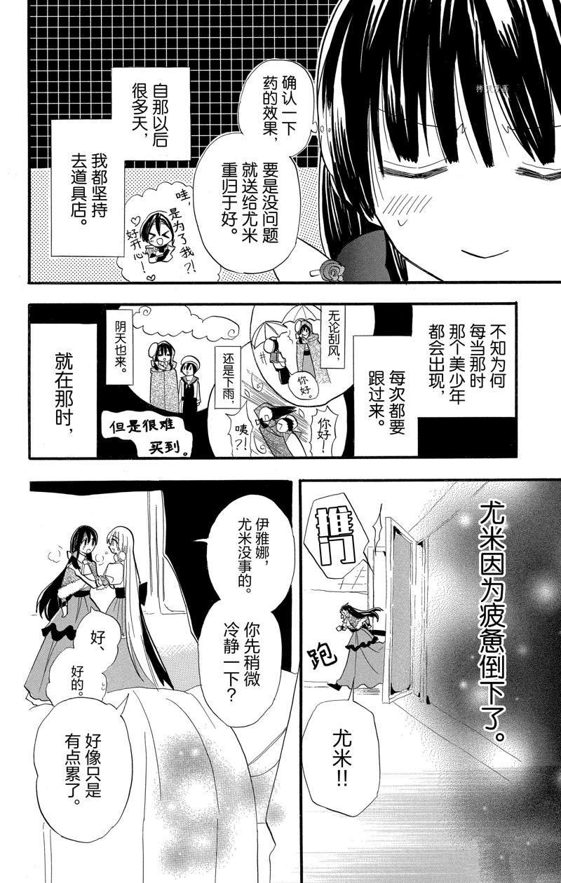 《转生恶女的黑历史》漫画最新章节番外2免费下拉式在线观看章节第【12】张图片