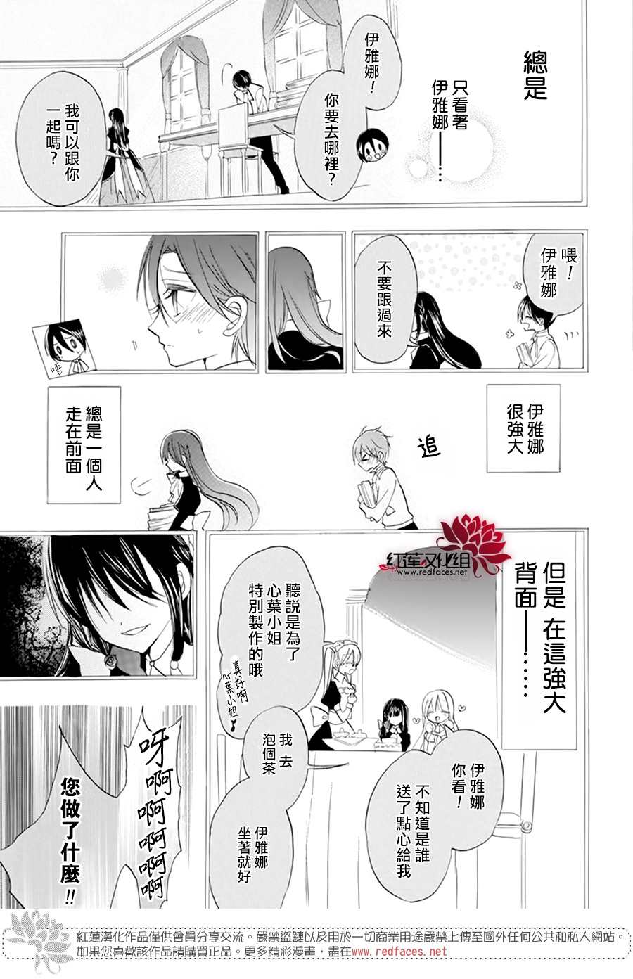 《转生恶女的黑历史》漫画最新章节第26话免费下拉式在线观看章节第【9】张图片