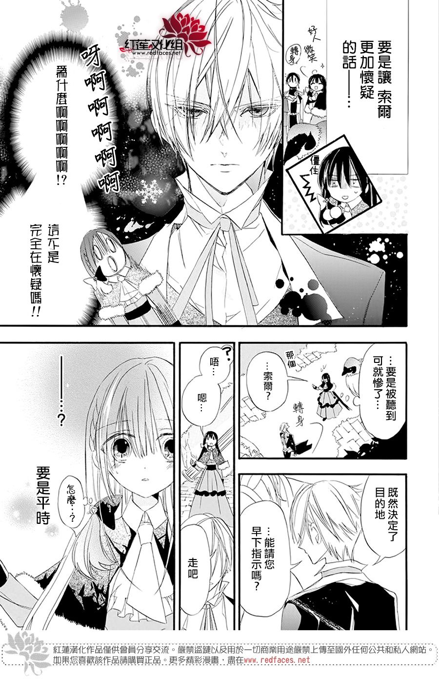 《转生恶女的黑历史》漫画最新章节第15话免费下拉式在线观看章节第【7】张图片