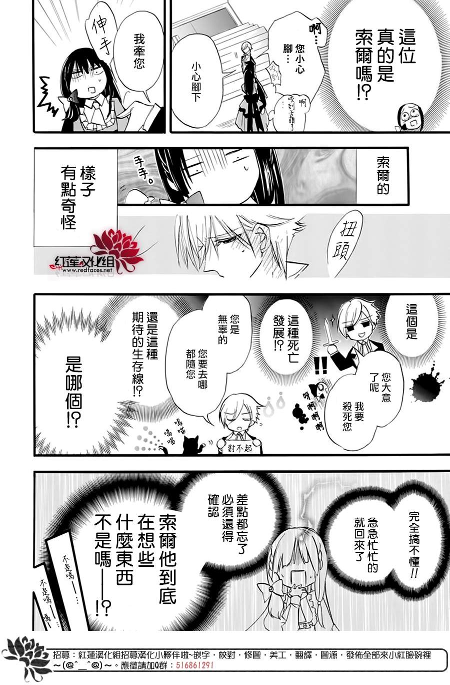 《转生恶女的黑历史》漫画最新章节第28话免费下拉式在线观看章节第【11】张图片