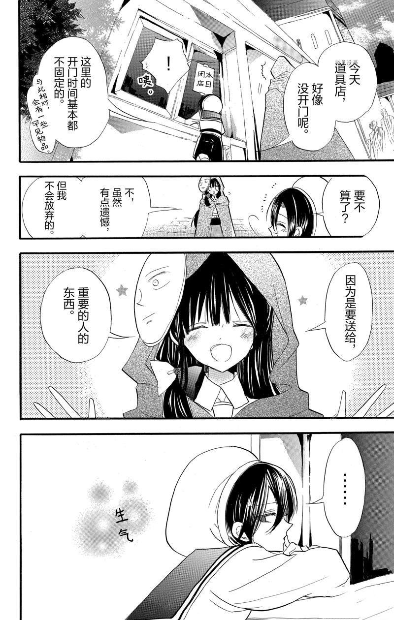 《转生恶女的黑历史》漫画最新章节番外2免费下拉式在线观看章节第【10】张图片