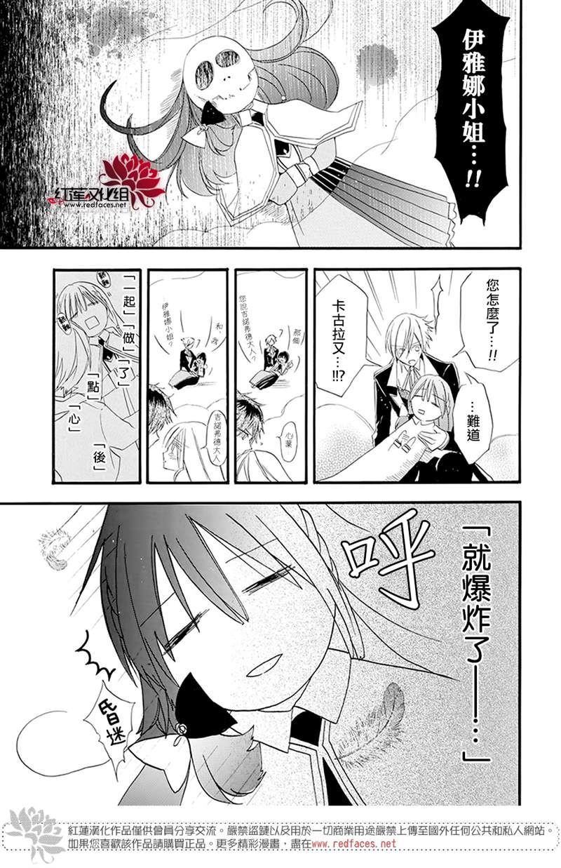 《转生恶女的黑历史》漫画最新章节第18话免费下拉式在线观看章节第【24】张图片