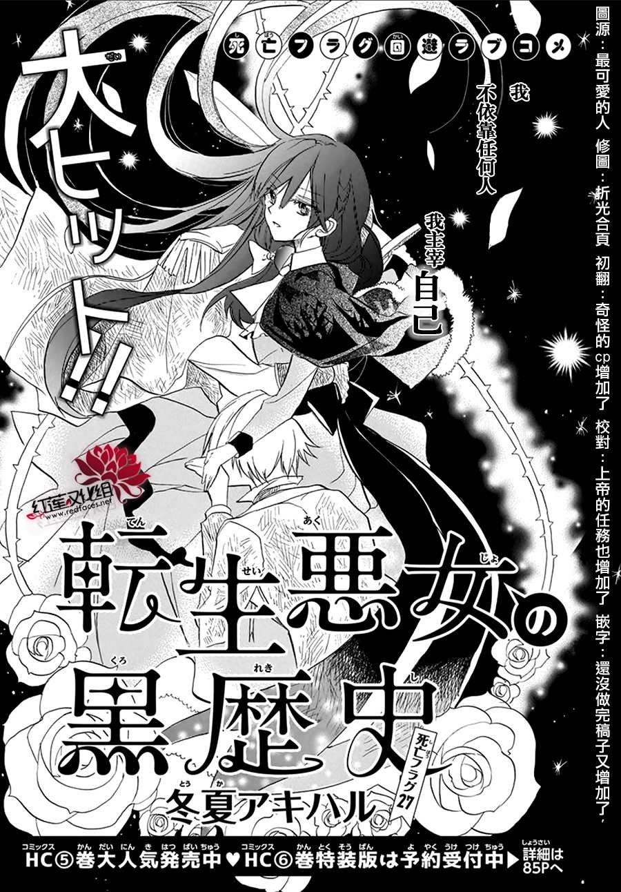 《转生恶女的黑历史》漫画最新章节第27话免费下拉式在线观看章节第【1】张图片