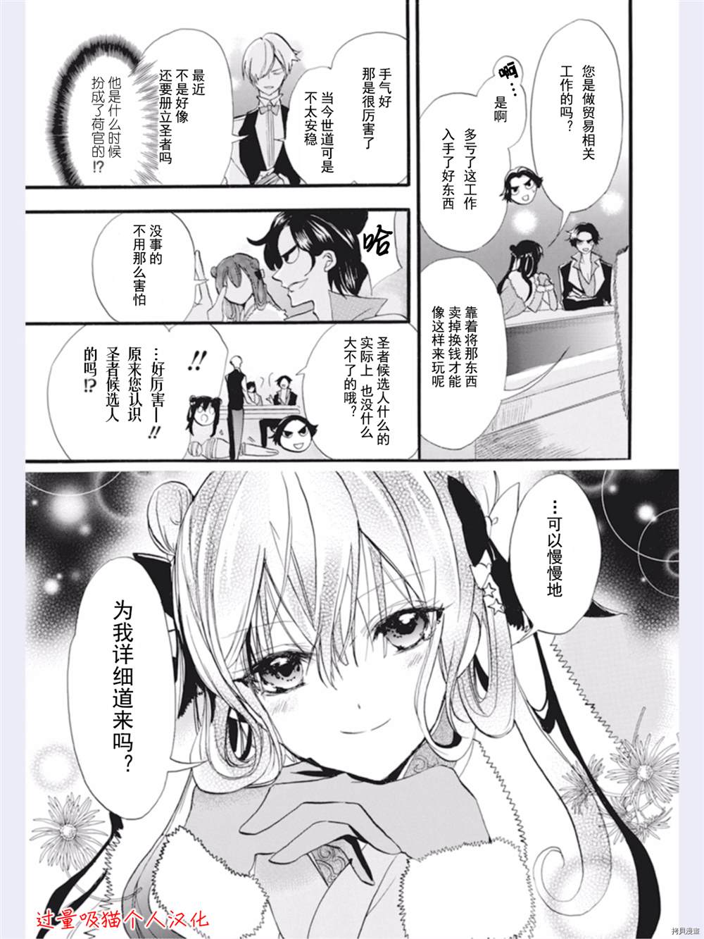 《转生恶女的黑历史》漫画最新章节第32话免费下拉式在线观看章节第【15】张图片