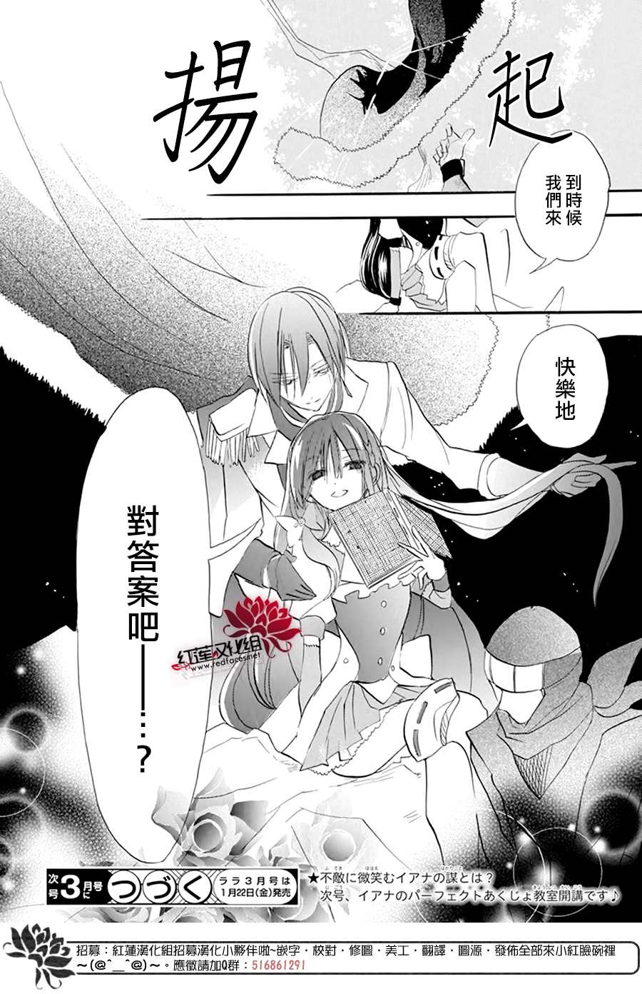 《转生恶女的黑历史》漫画最新章节第26话免费下拉式在线观看章节第【27】张图片