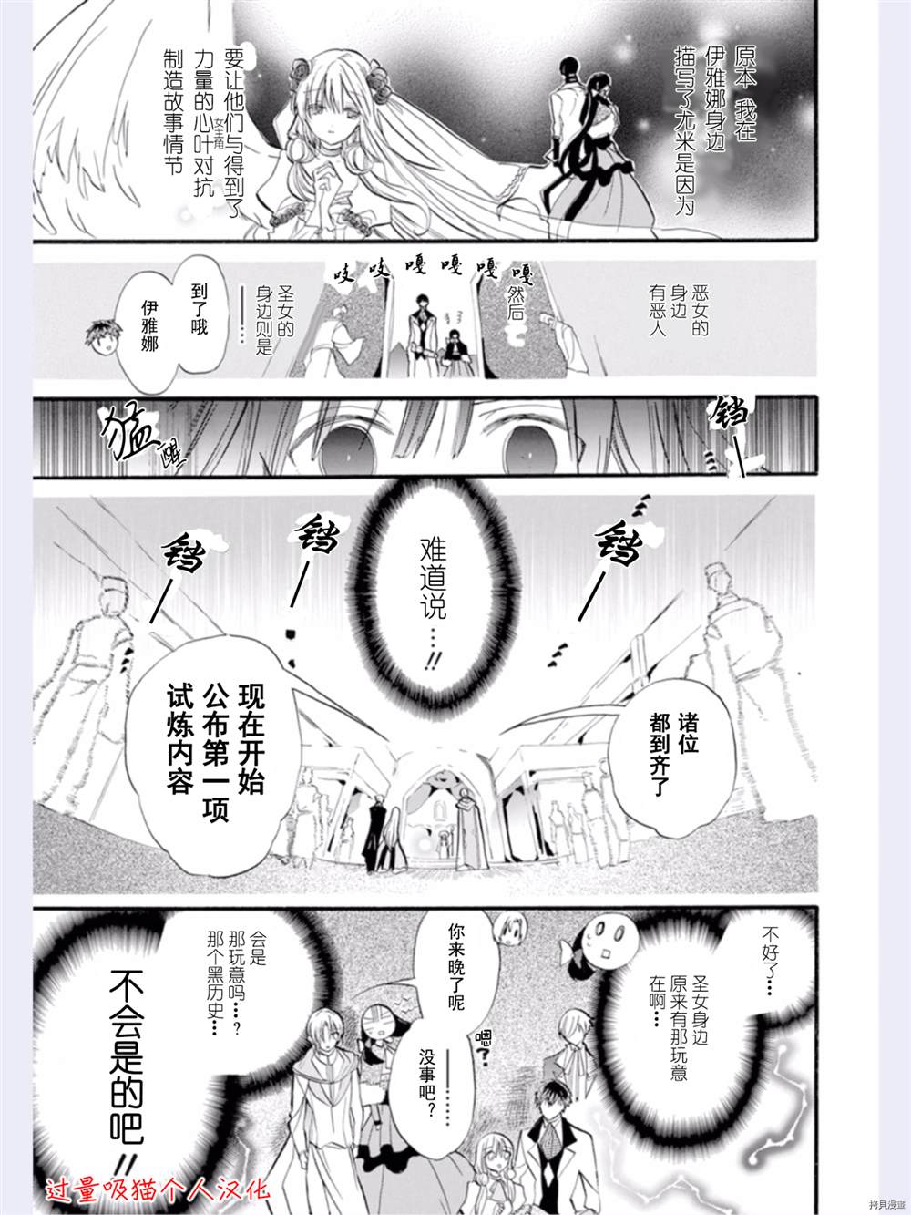 《转生恶女的黑历史》漫画最新章节第33话免费下拉式在线观看章节第【6】张图片