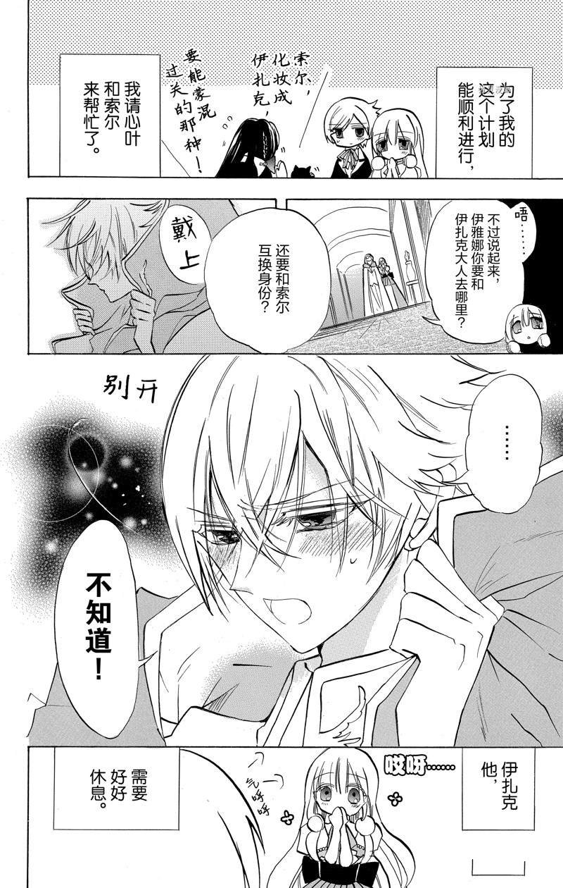 《转生恶女的黑历史》漫画最新章节番外5免费下拉式在线观看章节第【6】张图片