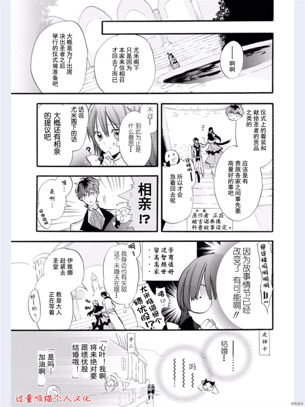 《转生恶女的黑历史》漫画最新章节第33话免费下拉式在线观看章节第【4】张图片