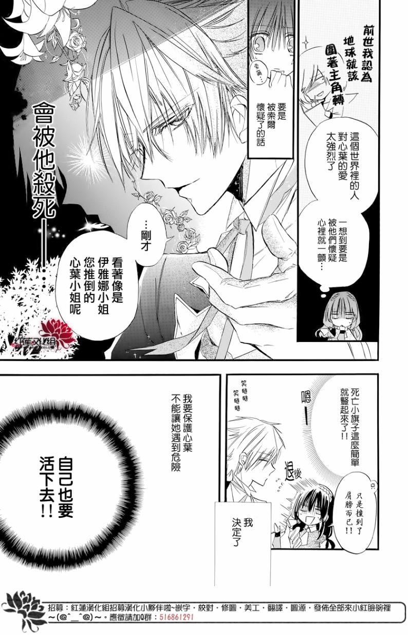 《转生恶女的黑历史》漫画最新章节第2话免费下拉式在线观看章节第【11】张图片