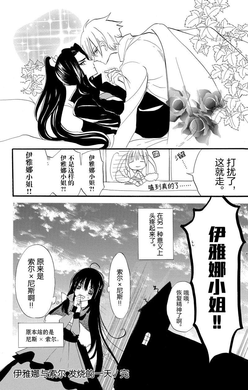 《转生恶女的黑历史》漫画最新章节番外3免费下拉式在线观看章节第【33】张图片