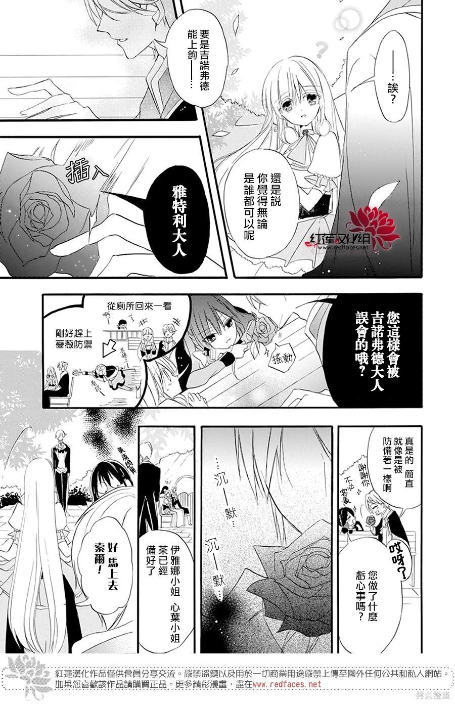 《转生恶女的黑历史》漫画最新章节第19话免费下拉式在线观看章节第【19】张图片