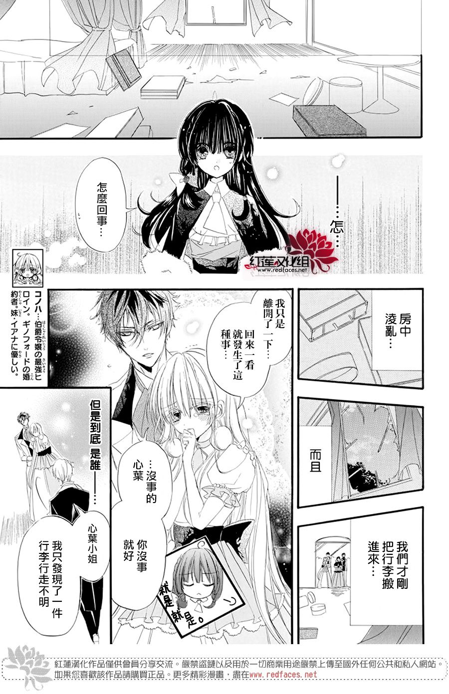 《转生恶女的黑历史》漫画最新章节第13话免费下拉式在线观看章节第【7】张图片