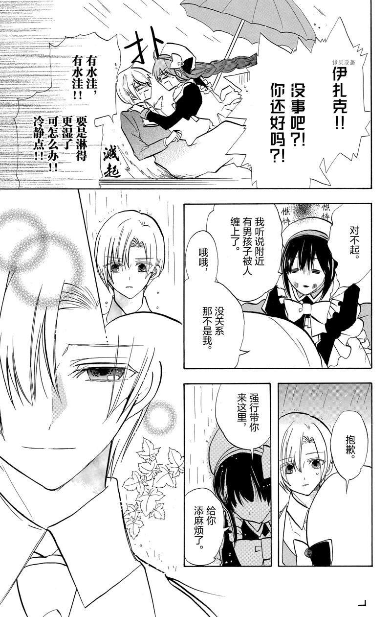 《转生恶女的黑历史》漫画最新章节番外5免费下拉式在线观看章节第【27】张图片