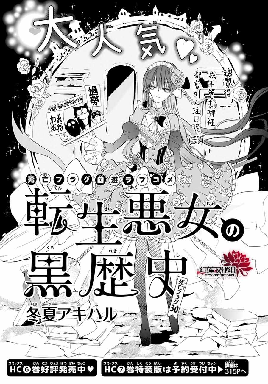 《转生恶女的黑历史》漫画最新章节第30话免费下拉式在线观看章节第【1】张图片