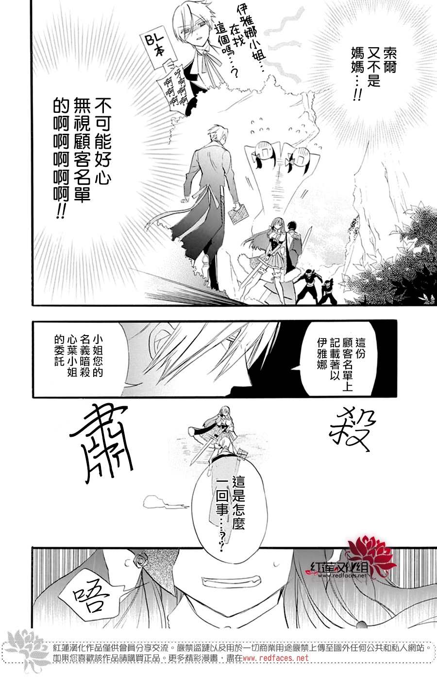 《转生恶女的黑历史》漫画最新章节第25话免费下拉式在线观看章节第【3】张图片