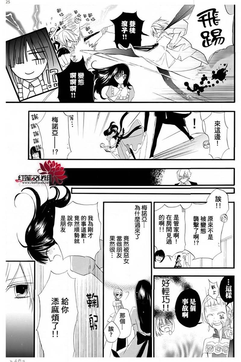 《转生恶女的黑历史》漫画最新章节第9话免费下拉式在线观看章节第【25】张图片