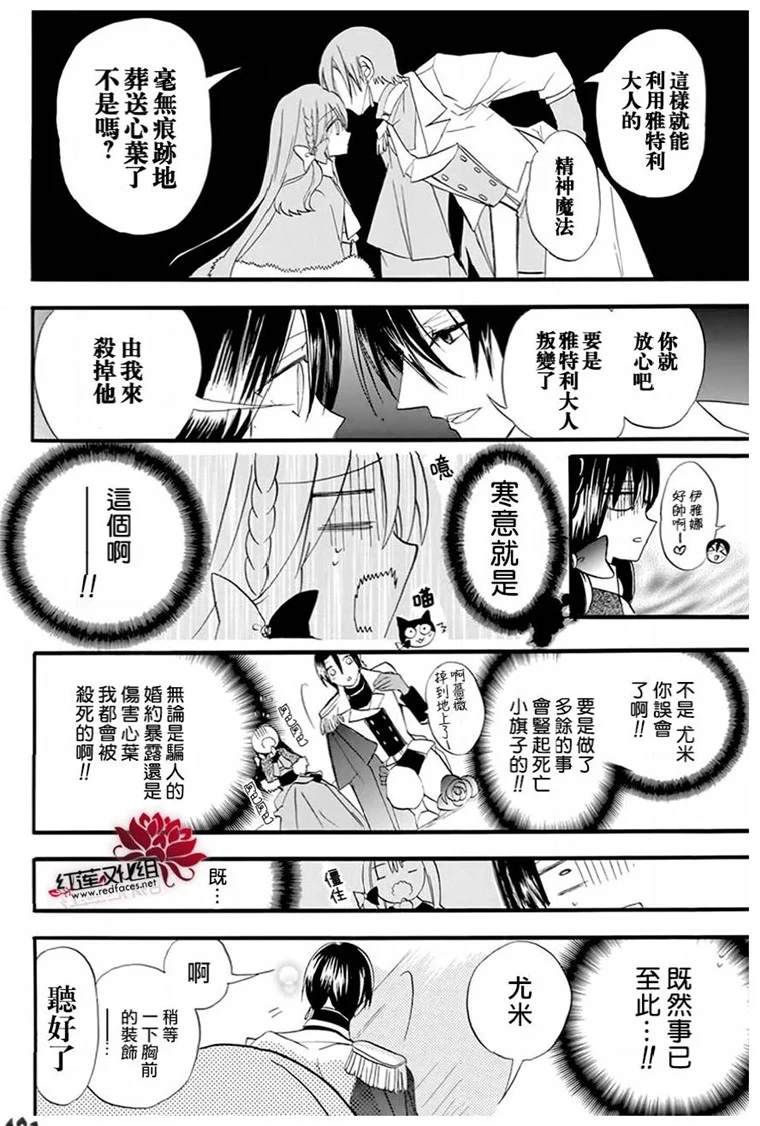 《转生恶女的黑历史》漫画最新章节第22话免费下拉式在线观看章节第【20】张图片