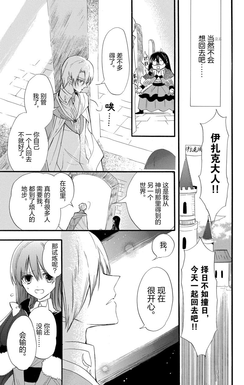 《转生恶女的黑历史》漫画最新章节第39话 试看版免费下拉式在线观看章节第【18】张图片