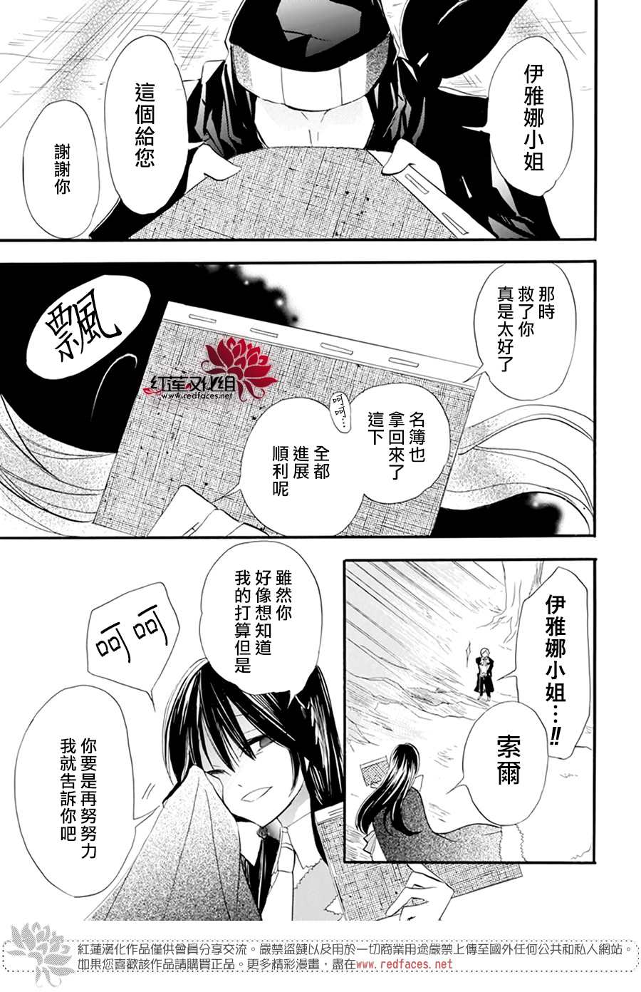 《转生恶女的黑历史》漫画最新章节第26话免费下拉式在线观看章节第【26】张图片