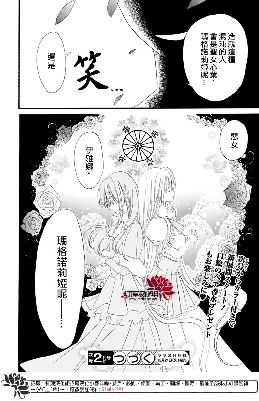 《转生恶女的黑历史》漫画最新章节第13话免费下拉式在线观看章节第【29】张图片