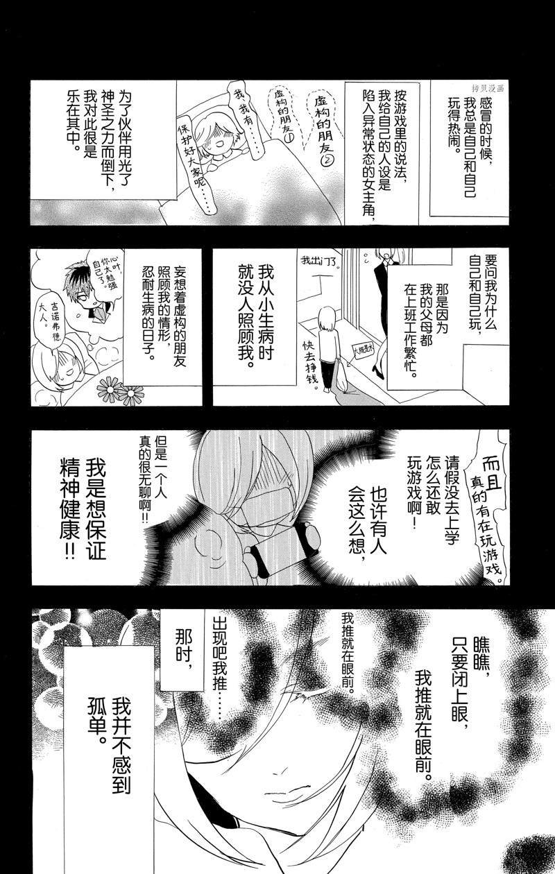 《转生恶女的黑历史》漫画最新章节番外3免费下拉式在线观看章节第【11】张图片