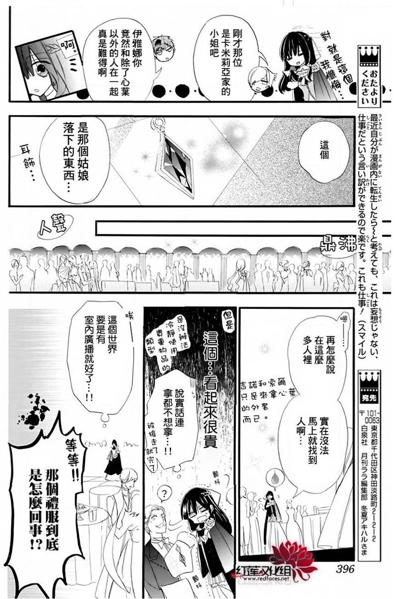 《转生恶女的黑历史》漫画最新章节第9话免费下拉式在线观看章节第【15】张图片