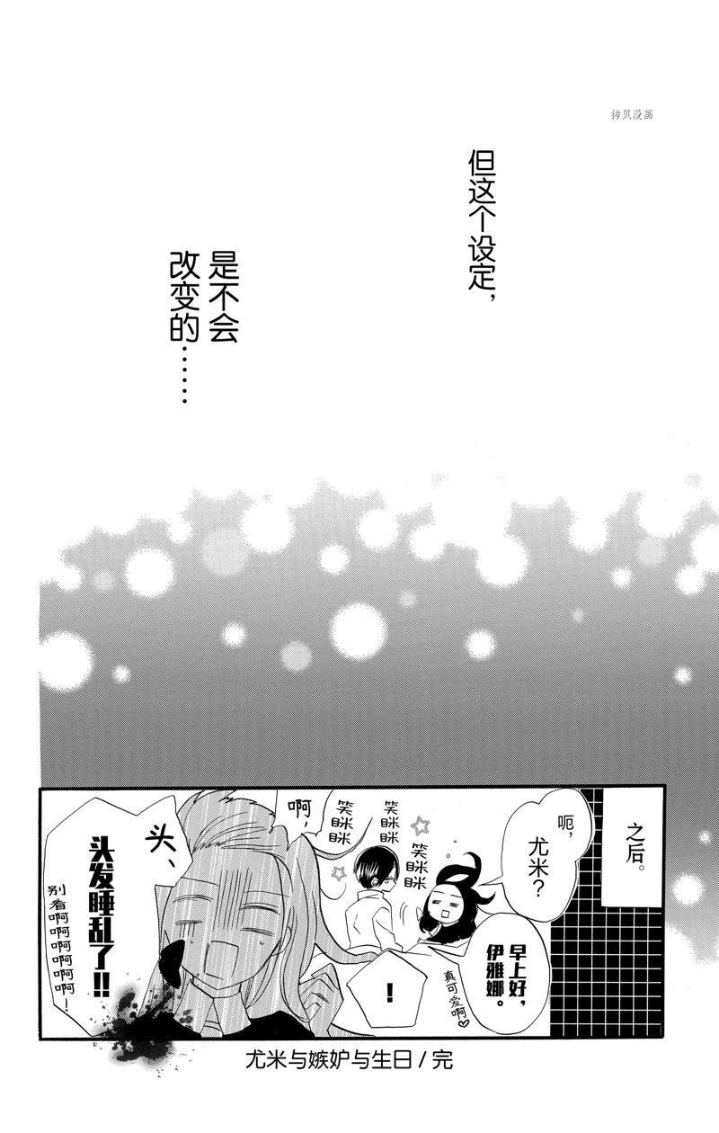 《转生恶女的黑历史》漫画最新章节番外2免费下拉式在线观看章节第【30】张图片