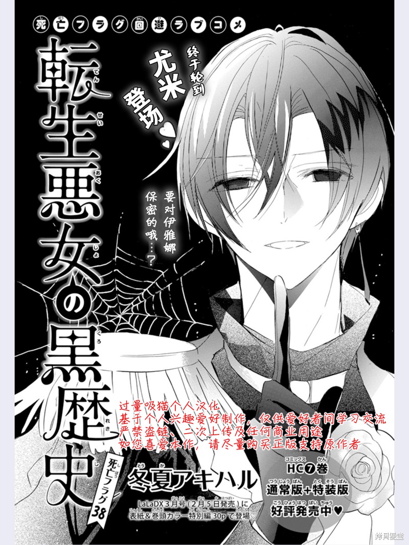 《转生恶女的黑历史》漫画最新章节第38话 试看版免费下拉式在线观看章节第【1】张图片