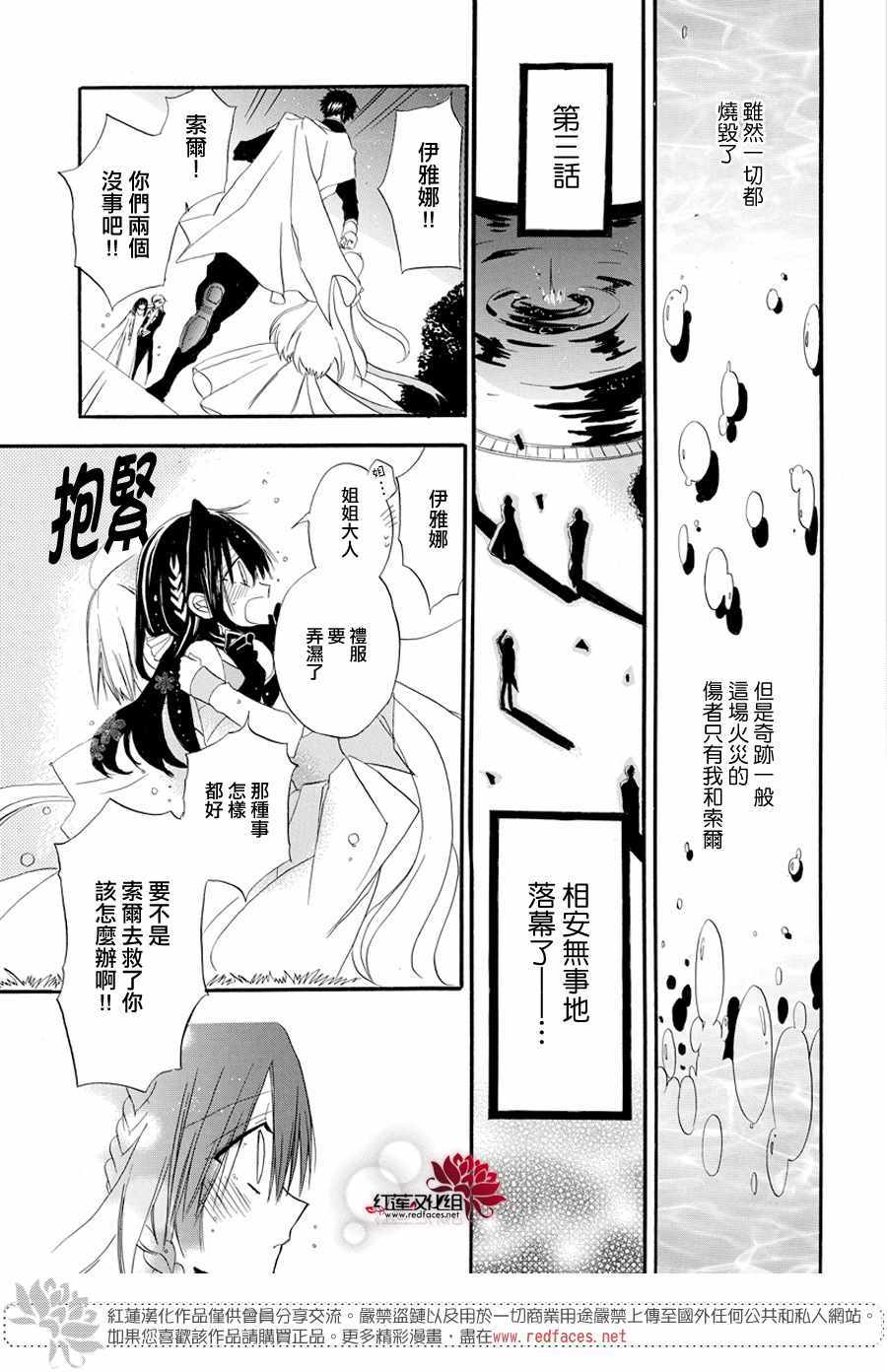 《转生恶女的黑历史》漫画最新章节第3话免费下拉式在线观看章节第【35】张图片