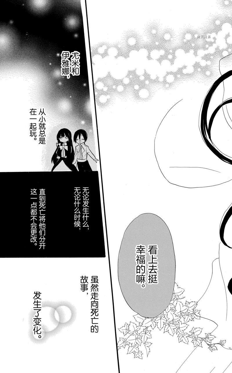 《转生恶女的黑历史》漫画最新章节番外2免费下拉式在线观看章节第【29】张图片