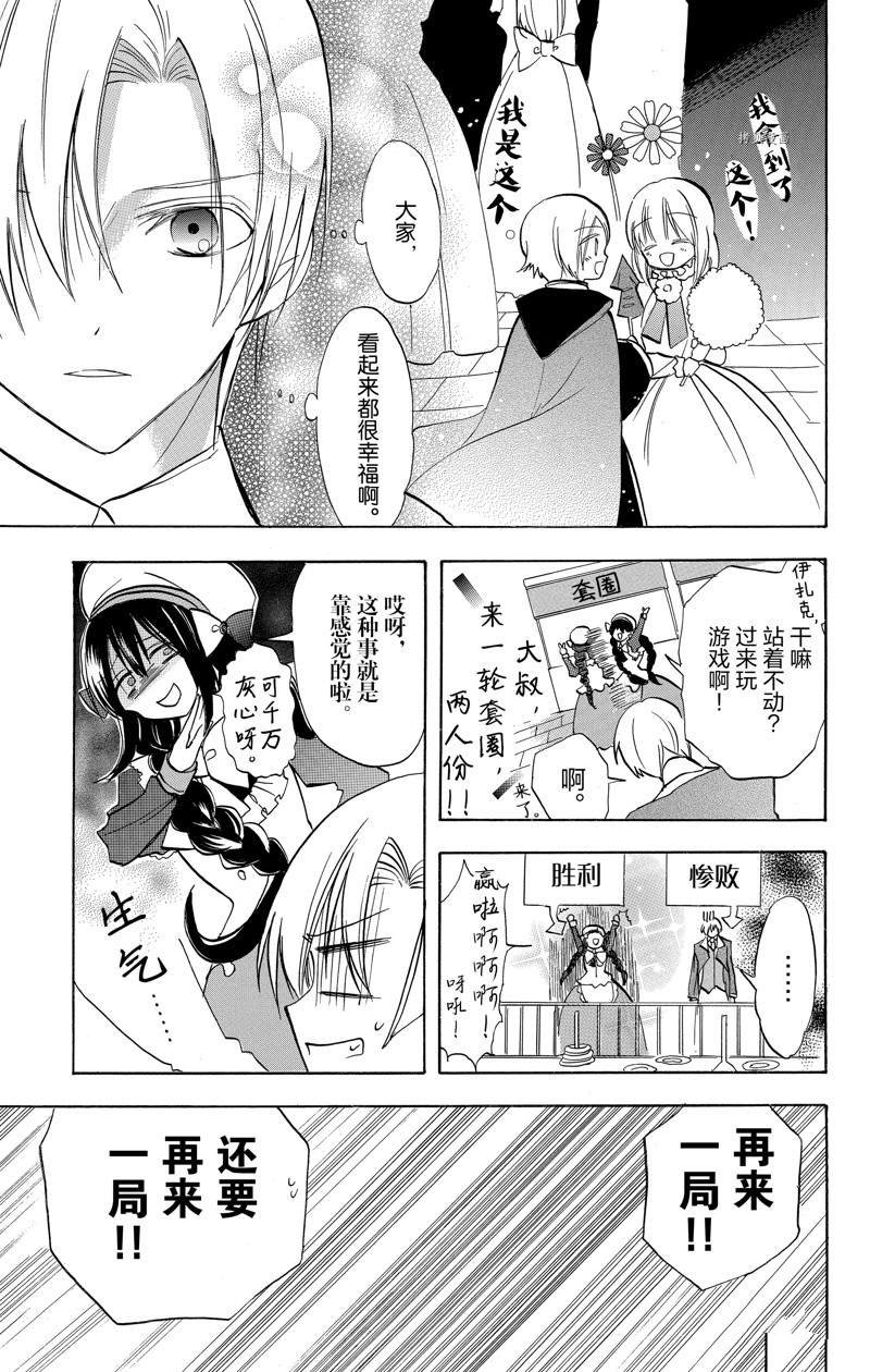 《转生恶女的黑历史》漫画最新章节番外5免费下拉式在线观看章节第【9】张图片