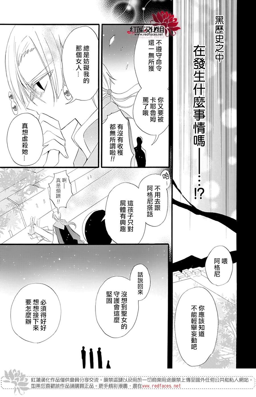 《转生恶女的黑历史》漫画最新章节第17话免费下拉式在线观看章节第【27】张图片