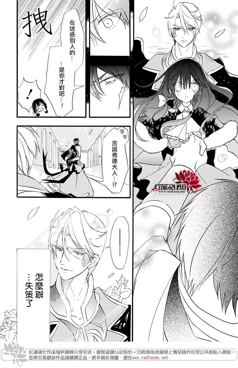 《转生恶女的黑历史》漫画最新章节第20话免费下拉式在线观看章节第【6】张图片