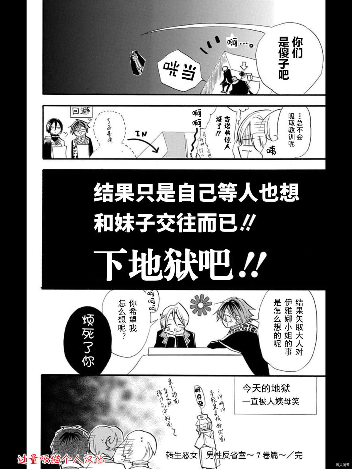 《转生恶女的黑历史》漫画最新章节7卷特典漫画免费下拉式在线观看章节第【9】张图片